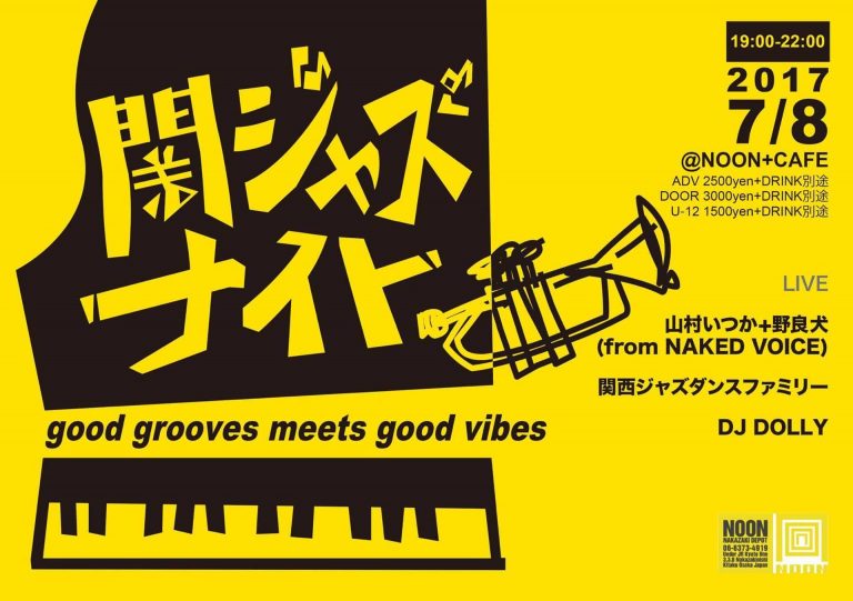 関ジャズナイト