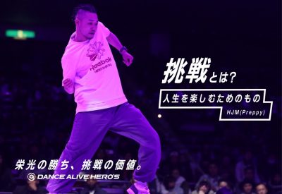 HJM(Preppy)にとっての挑戦とは？ 「DANCE ALIVE HERO'S」新シーズン特集