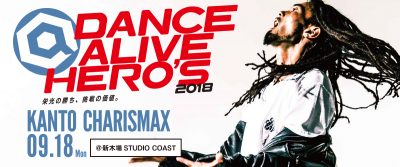 DANCE ALIVE HERO'S 2018 KANTO CHARISMAX & KIDS KANTO vol.2遂に情報公開!!