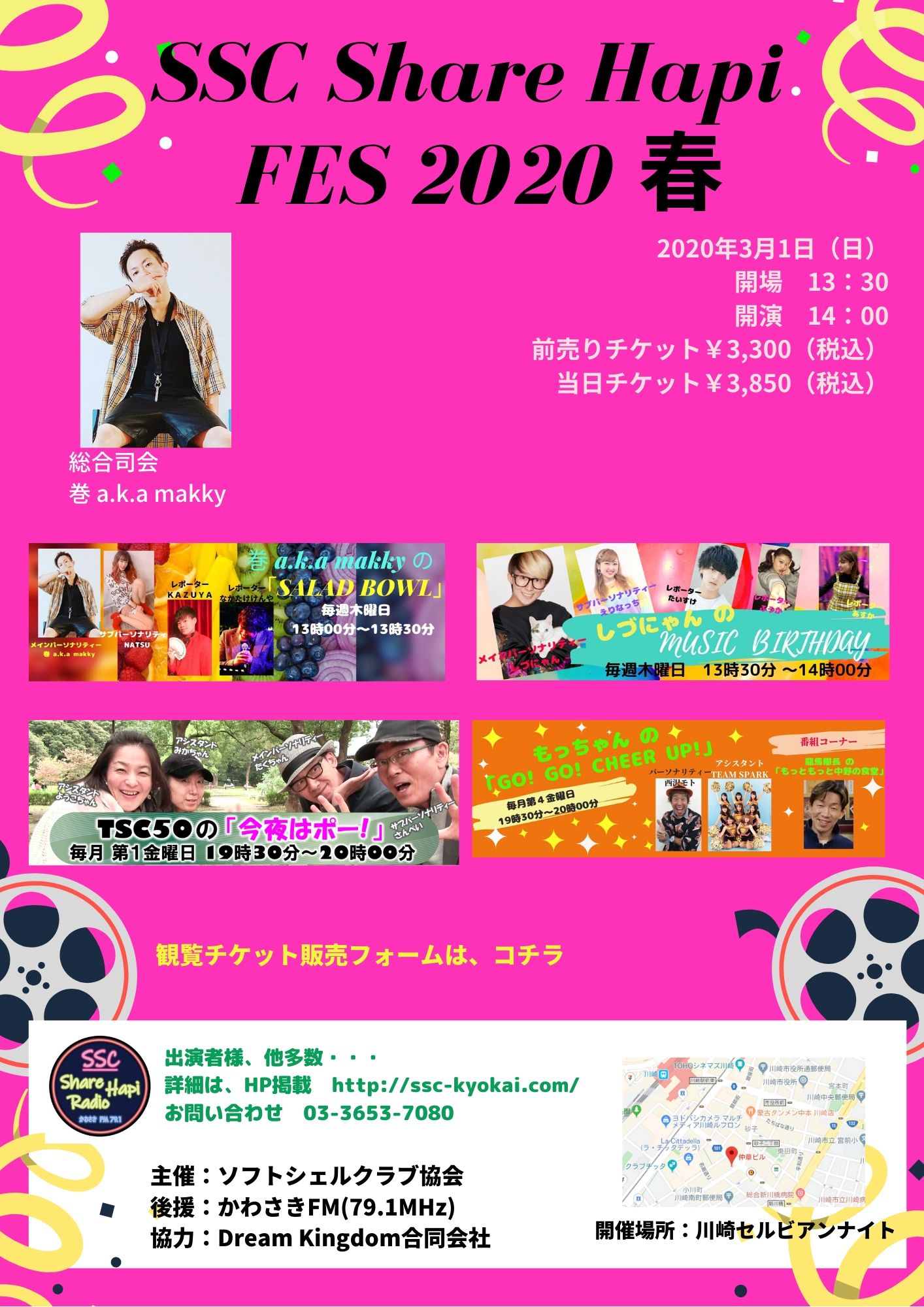 第2弾!SSC Share Hapi FES2020 春