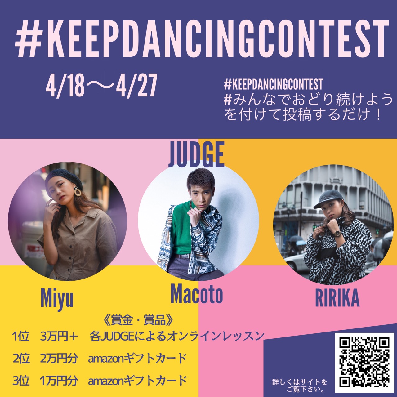 “STAY HOME”なオンラインダンスコンテスト開催！ #KEEPDANCINGCONTEST #みんなでおどり続けよう