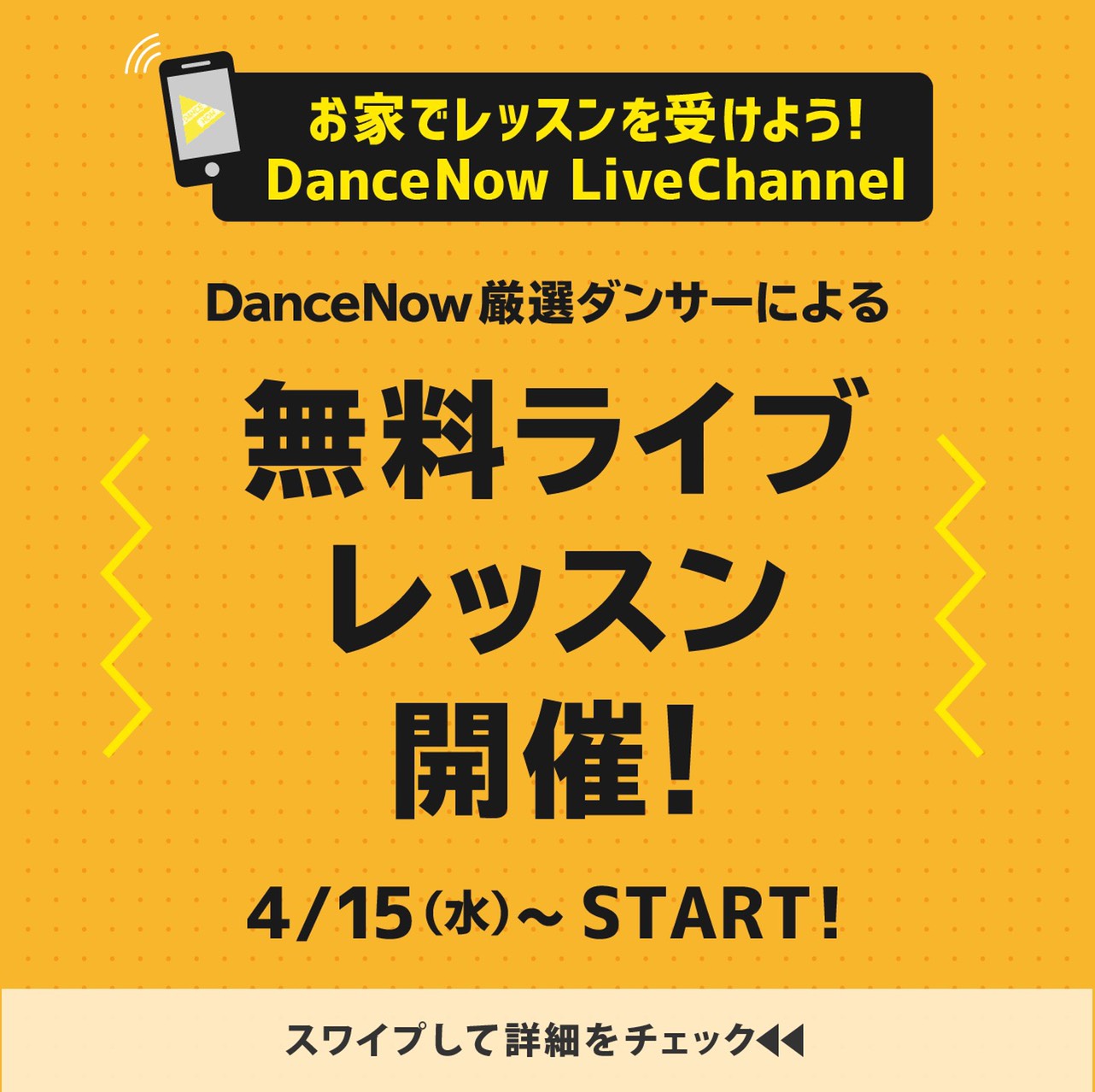 【毎日LIVEレッスンが無料！】DanceNowがトップクラスダンサーたちによるLIVEレッスンを配信中