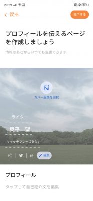 個人ページのトップページ画像の編集