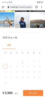 ヨガインストラクターが開講しているサービスのスケジュール